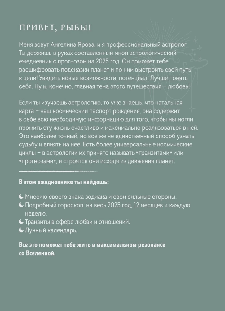 Planner - Horoscope for 2025. Pisces